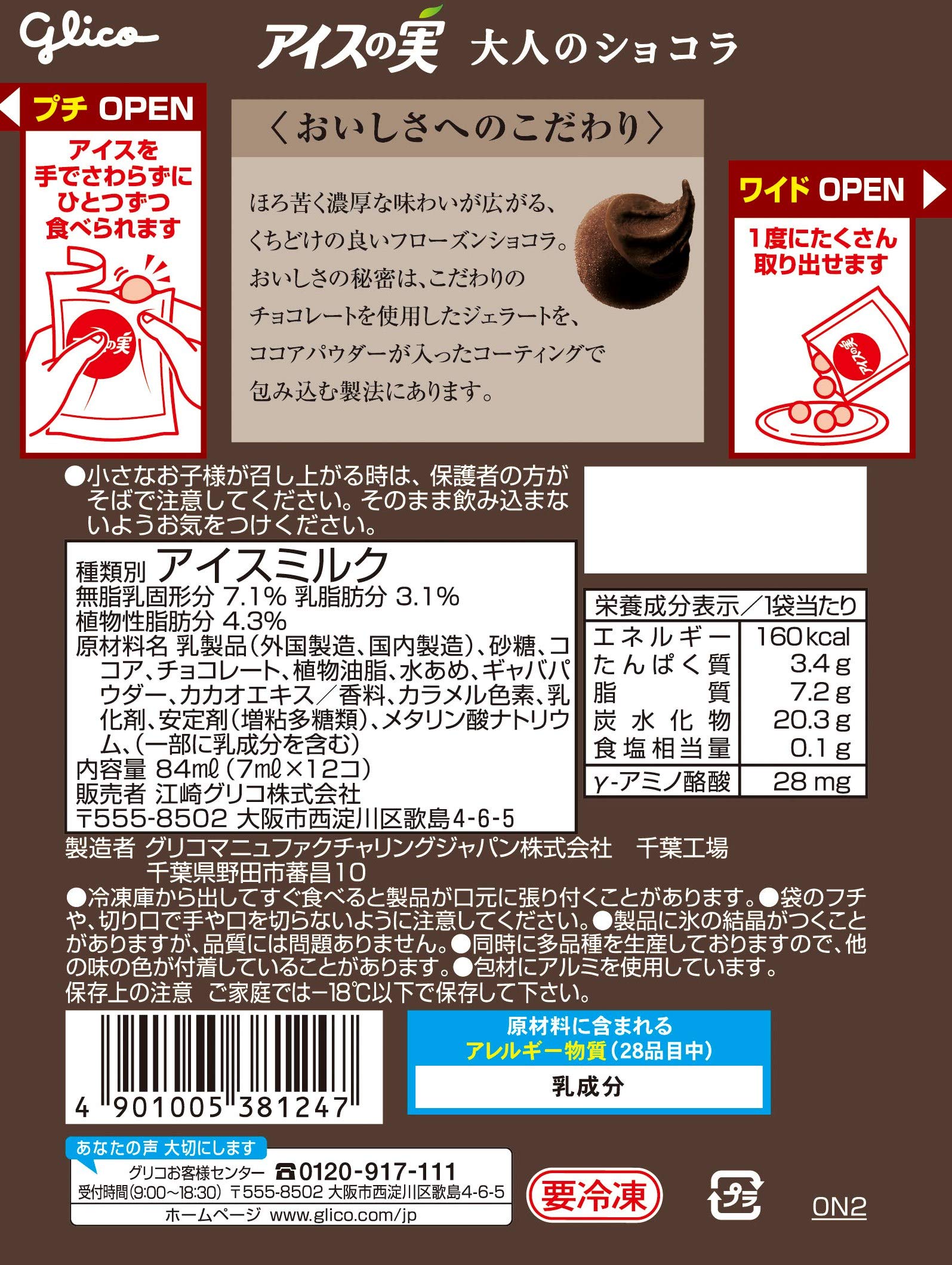 Amazon.co.jp: [冷凍] 江崎グリコ アイスの実 84ML : Food, Beverages